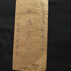 内蒙古阿鲁科尔沁旗汗苏木 实寄封