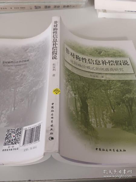 非对称性信息补偿假说：花园幽径模式的困惑商研究