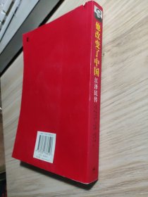 他改变了中国：江泽民传