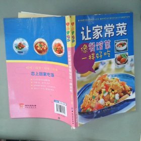 乐享彩书榜：让家常菜像餐馆菜一样好吃