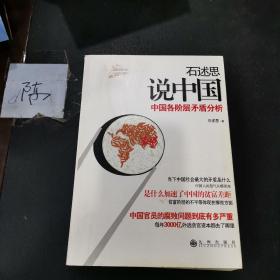 石述思说中国：中国各阶层的矛盾分析