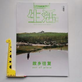 生活月刊2019年三月故乡往复现代青年视觉美术创意杂志