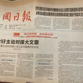 黄冈日报 2021.4.2【共4版】【通讯员毛红平-做好主动对接大文章——看红安如何融入武汉城市圈建好后花园；大别山与岳麓山的深厚情谊；东坡时评：唐厚成-清明节应回归“清洁而明净”；追寻红色记忆：坚持鄂豫皖三年游击战争的红军部队——红二十八军；整版彩色广告：清明祭英烈】