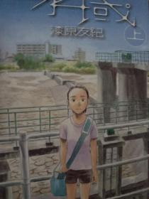 水域正版上册台版原版漫画日本漫画少女漫画厚本