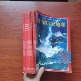 2000年地理知识/中国国家地理 年1- 12期