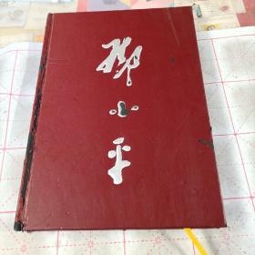 邓小平（画册）