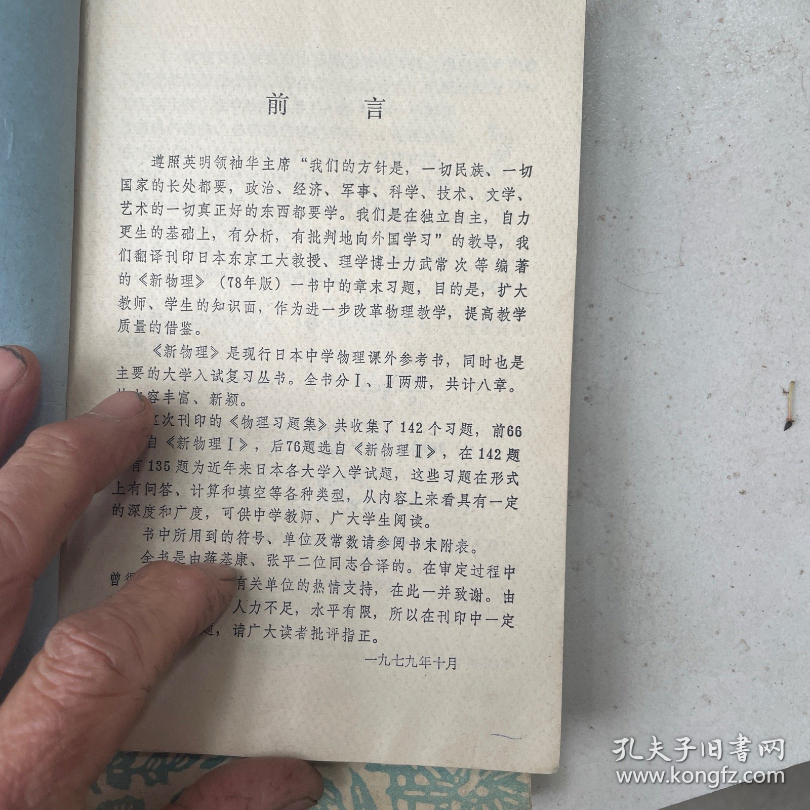 物理习题集