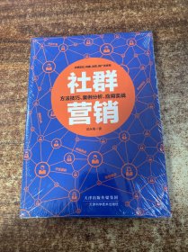 社群营销