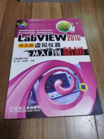 计算机辅助设计与制造（CAD/CAM）系列：LabVIEW 2010中文版虚拟仪器从入门到精通 少光盘