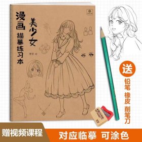 美少女漫画描摹练习本 动漫人体结构控笔练习临摹描摹漫画手绘本