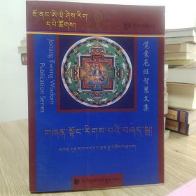 堪布更噶华尔登嘉措全集：中观他空见（藏文版）