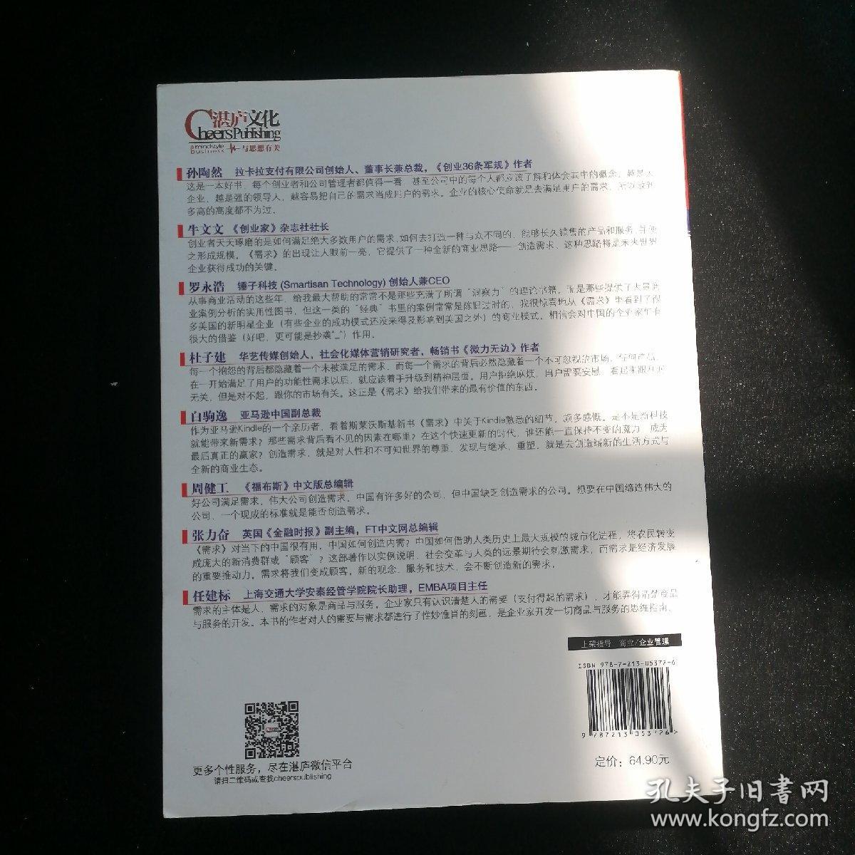 需求：缔造伟大商业传奇的根本力量