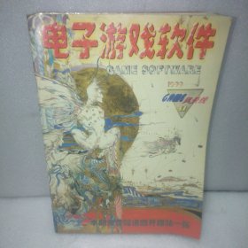 电子游戏软件1999年第12期