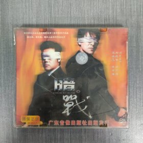 745高清影视光盘 VCD: 暗战 两张光盘 盒装