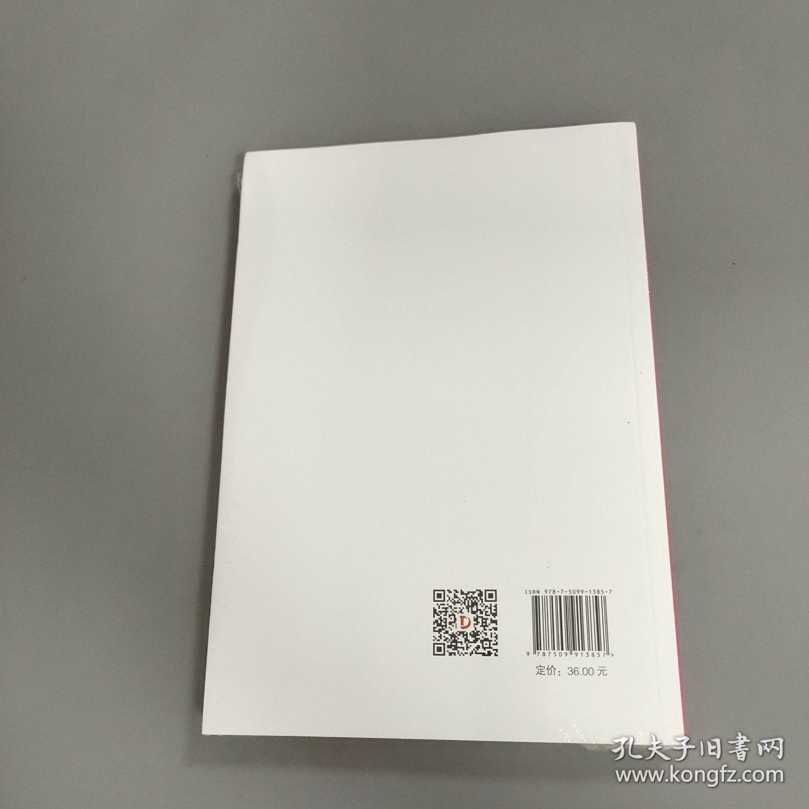 新时代党的组织路线读本