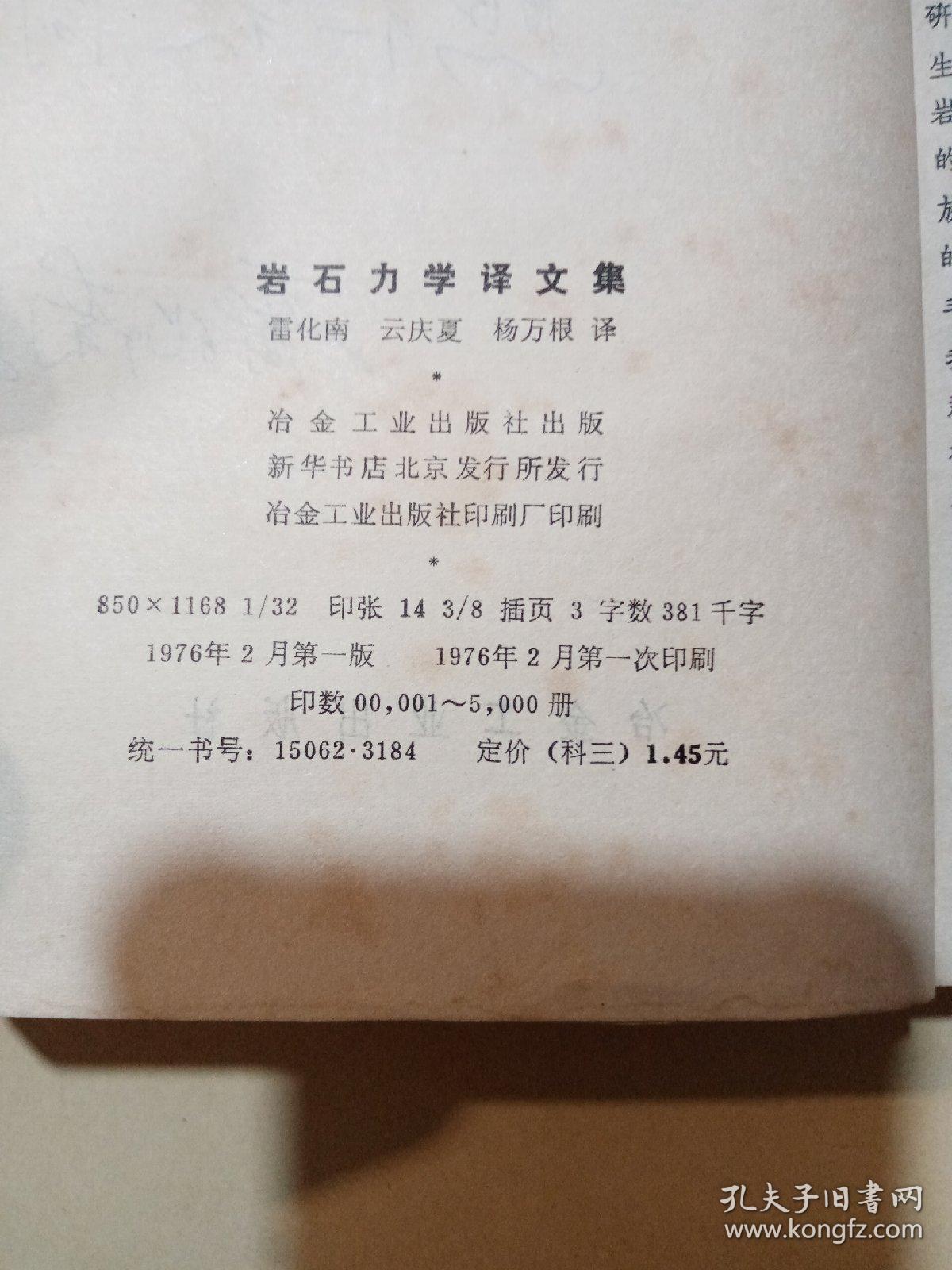 岩石力学译文集