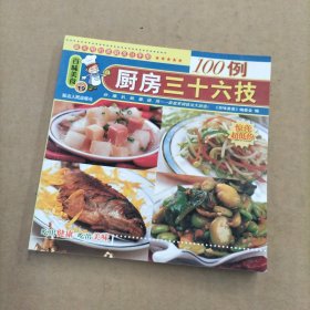 百味美食：食物相宜与相克600例