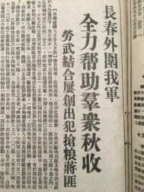 《东北日报》第983号，中华民国37年10月4日，【长春外围我军全力帮助群众秋收劳武结合屢创出犯抢粮蒋匪】。