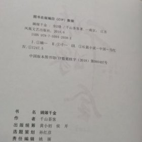 嫡嫁千金(上、下册)+完结篇(上下册)全4册合售