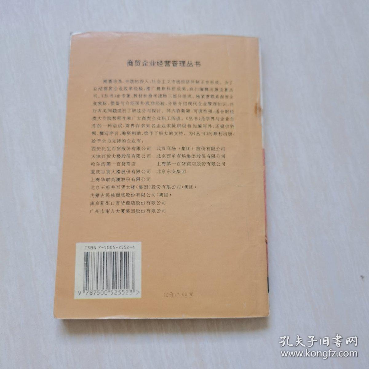 商品推销技巧
