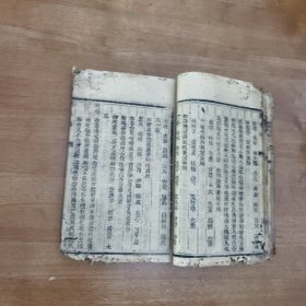 清代木刻医书，中医古籍《养生镜》，后附《痢疾论》，部分虫蛀破损如图
