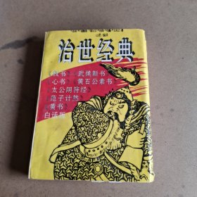 治世经典