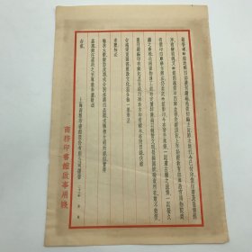 商务印书馆早期文献：1934年商务印书馆印制，四部丛刊续编及影印四库珍本正式发行公告函一件，背面贴有商务出版“字典辞书类”出版物目录广告一件