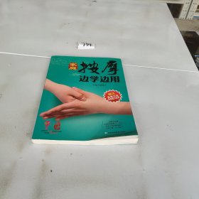 家庭按摩边学边用