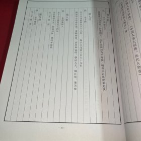 三省堂《曾氏族谱》江苏泰兴延令 兴二公家族专卷