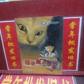 猫咪魔法学校3:最初的预言