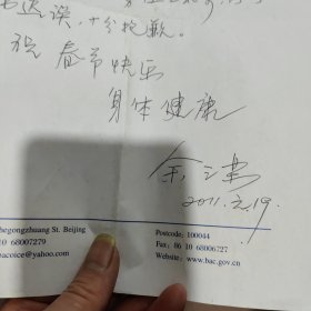 中西文化交流的历史见证：明末清初北京天主教堂 作者签赠钤印本及信札一页