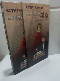 汉代风云人物之吕后－CCTV百家讲坛6DVD