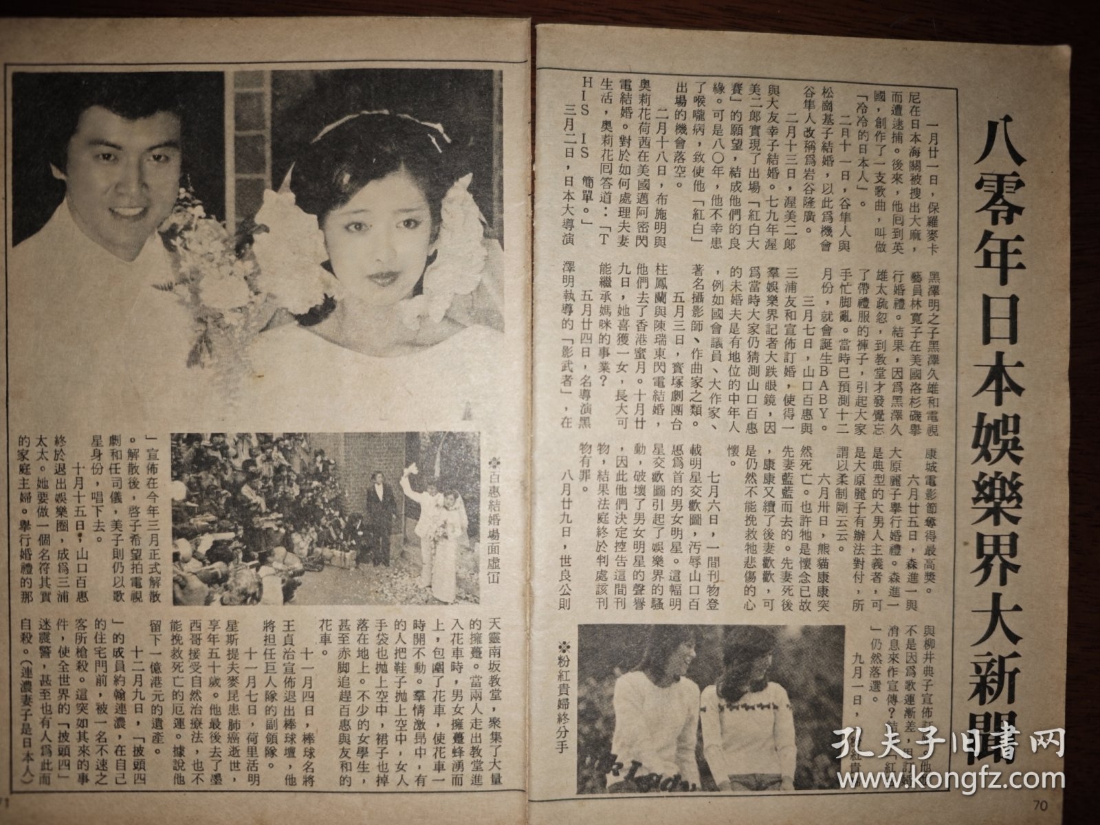 电视周刊 三浦友和、山口百惠早期32开彩页（3页4面）