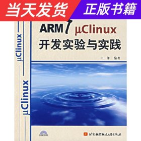 ARM7 Uclinux开发实验与实践