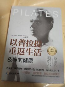 以普拉提重返生活&你的健康