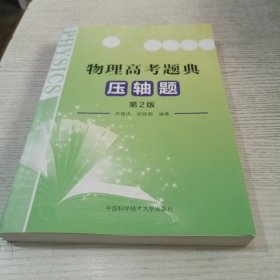 物理高考题典：压轴题