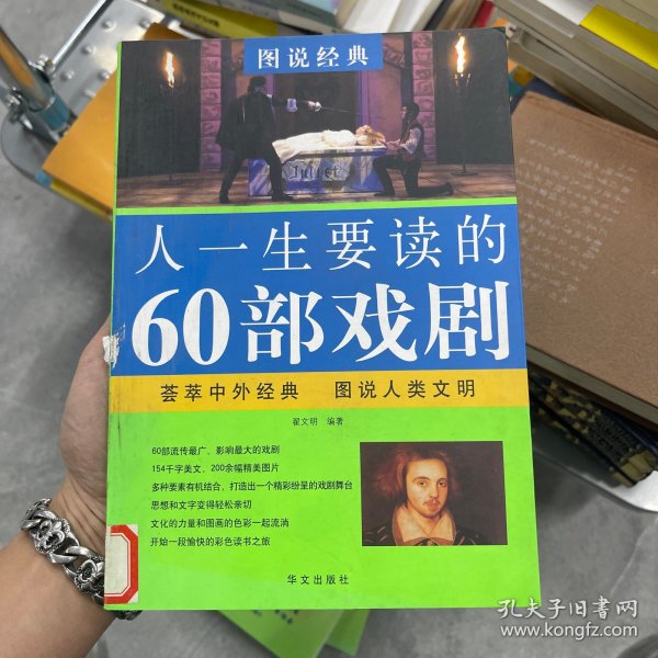 人一生要读的60部戏剧