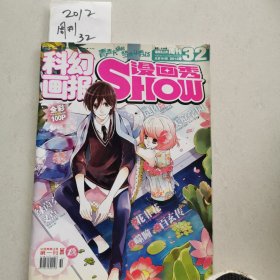 科幻画报漫画SHOW