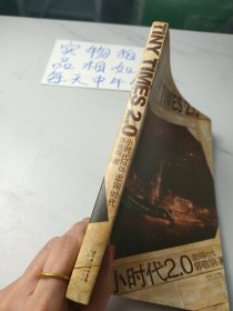 小时代2.0虚铜时代