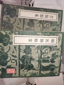 名医类案(影印本)、续名医类案(影印本)