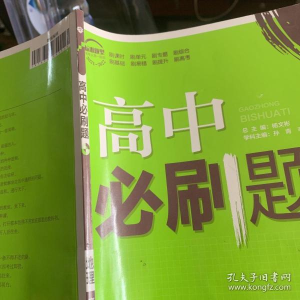 理想树2019新版高中必刷题 高一地理必修1 适用于湘教版教材 配同步讲解狂K重点