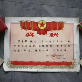 1977年陕西省冶金勘察设计院先进工作者奖状
