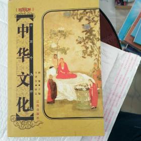 中华文化十万个为什么.第一辑.宗教卷