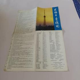 上海市交通图【1976年】