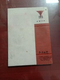 江苏陶瓷1976.2