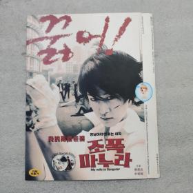 我的黑道老婆 dvd