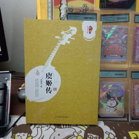 虞姬传/跨度传记文库