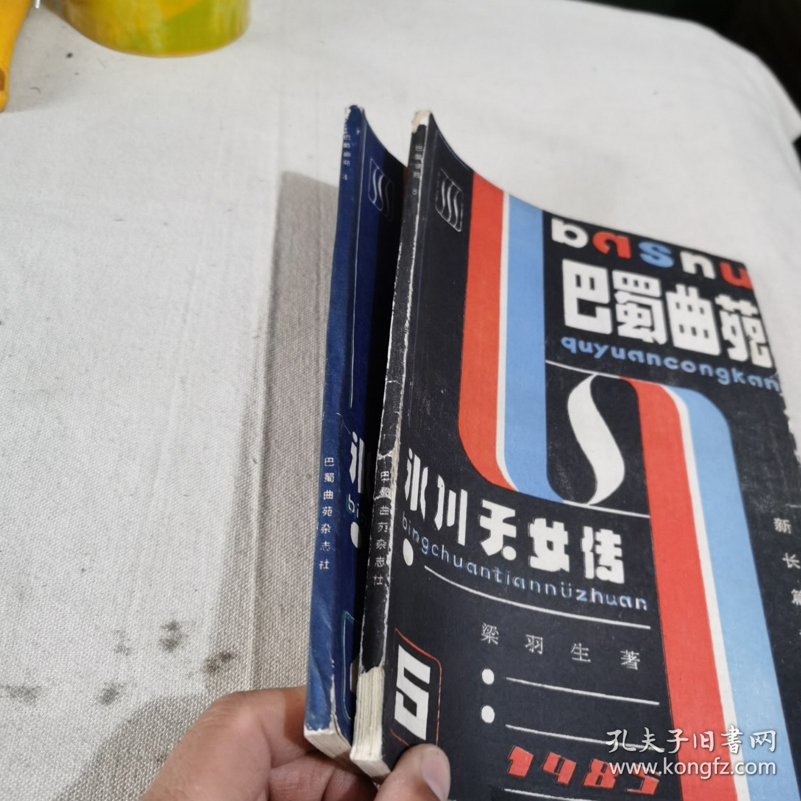 巴蜀曲苑