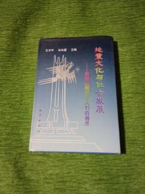 地震文化与社会发展:新唐山崛起给人们的启示