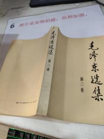 毛泽东选集第二集